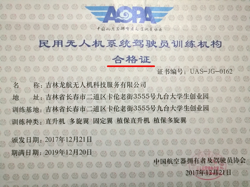 吉林省AOPA無(wú)人機(jī)培訓(xùn)，到吉林龍航，正規(guī)專(zhuān)業(yè)，隨到隨學(xué)，省時(shí)省心！